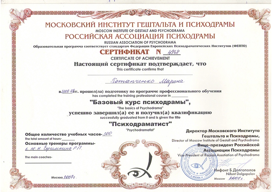 Сертификат Потапенко Марины